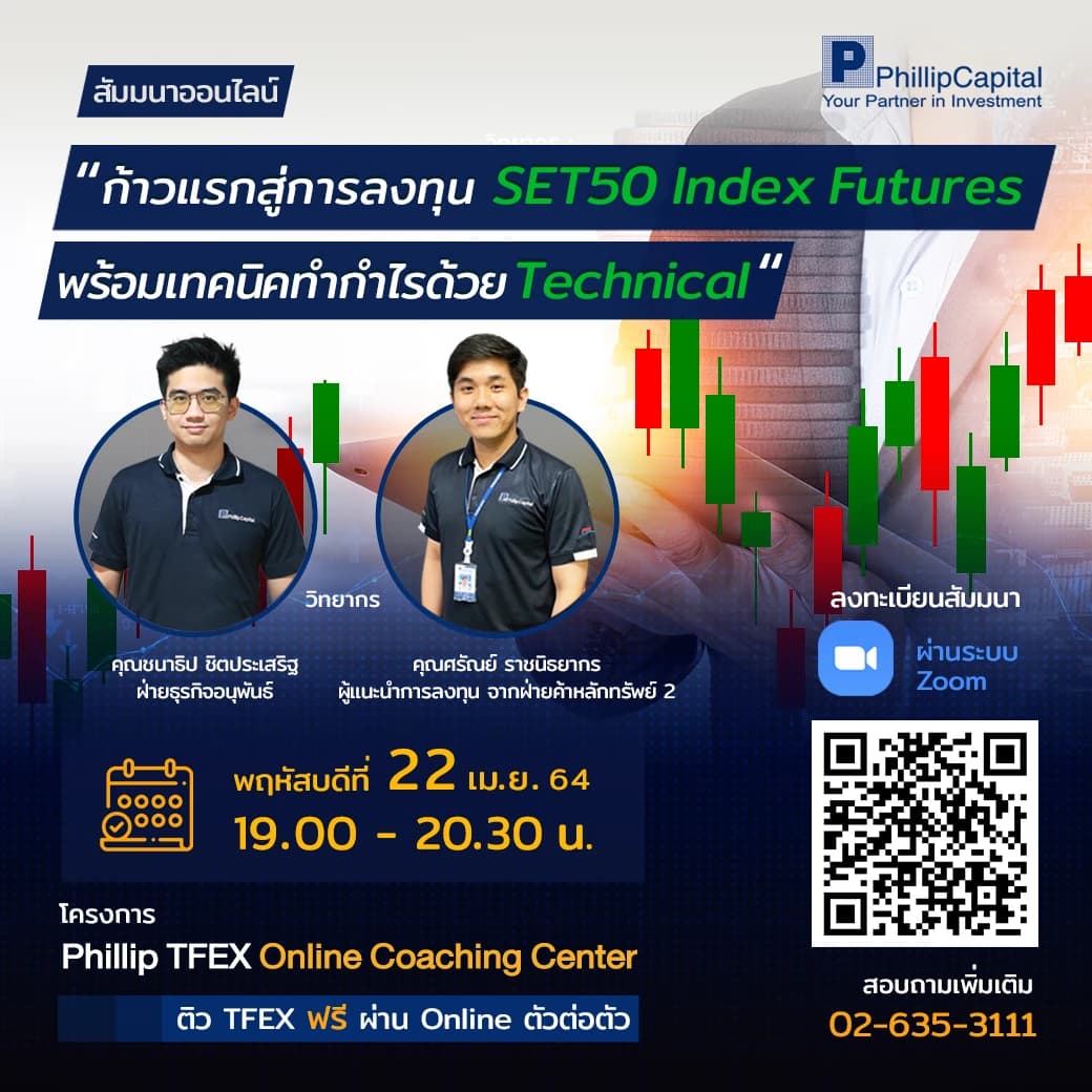 โปสเตอร์สัมมนาของ บล.ฟิลลิป